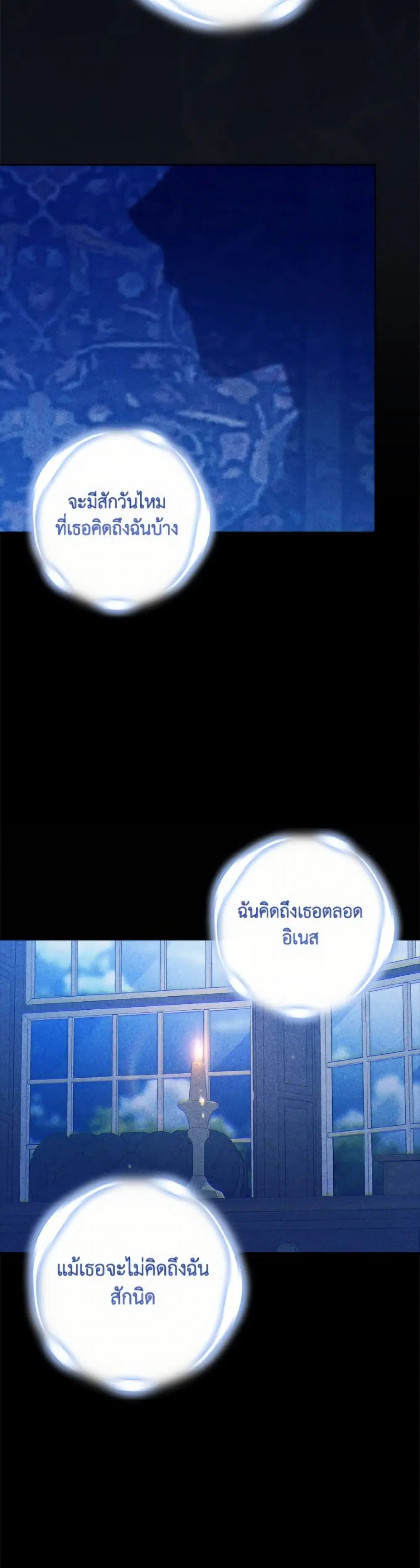 The Broken Ring – This Marriage Will Fail Anyway ตอนที่ 107 — page 5 of 52