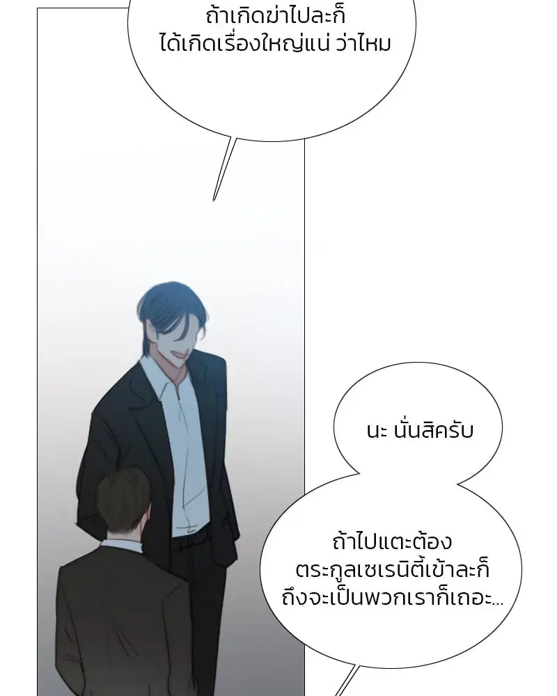 Serena ตอนที่ 74 — page 20 of 177