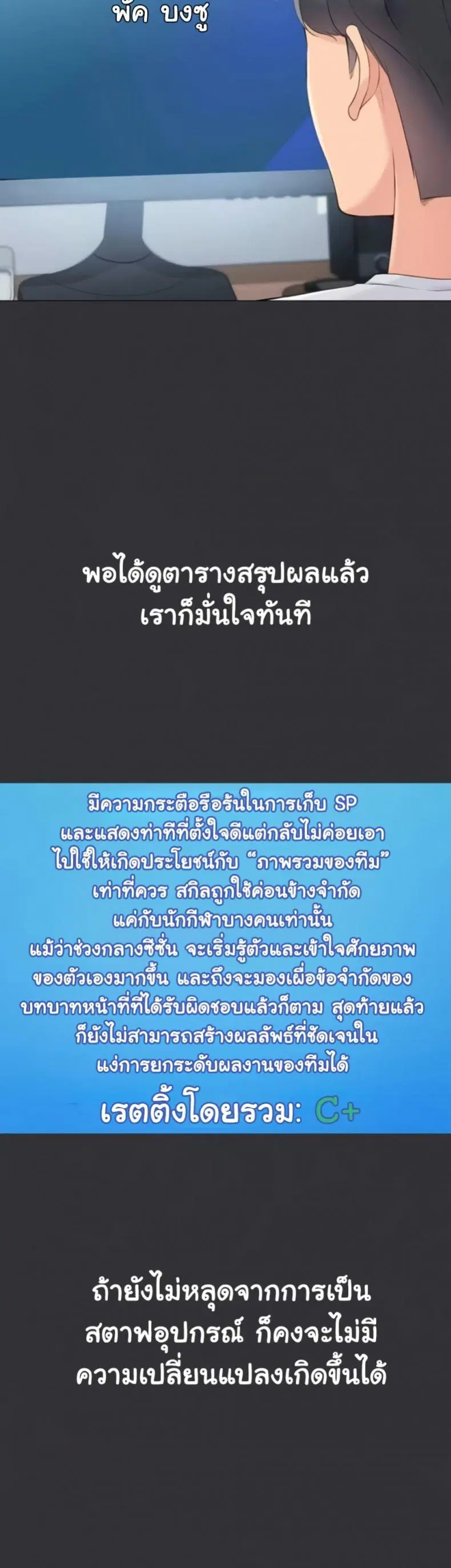 Set It! ตอนที่ 71 — page 14 of 50
