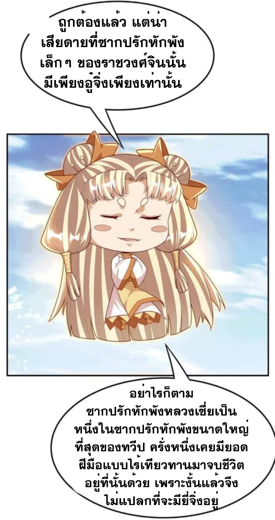 Wu Ni ตอนที่ 217 — page 7 of 34