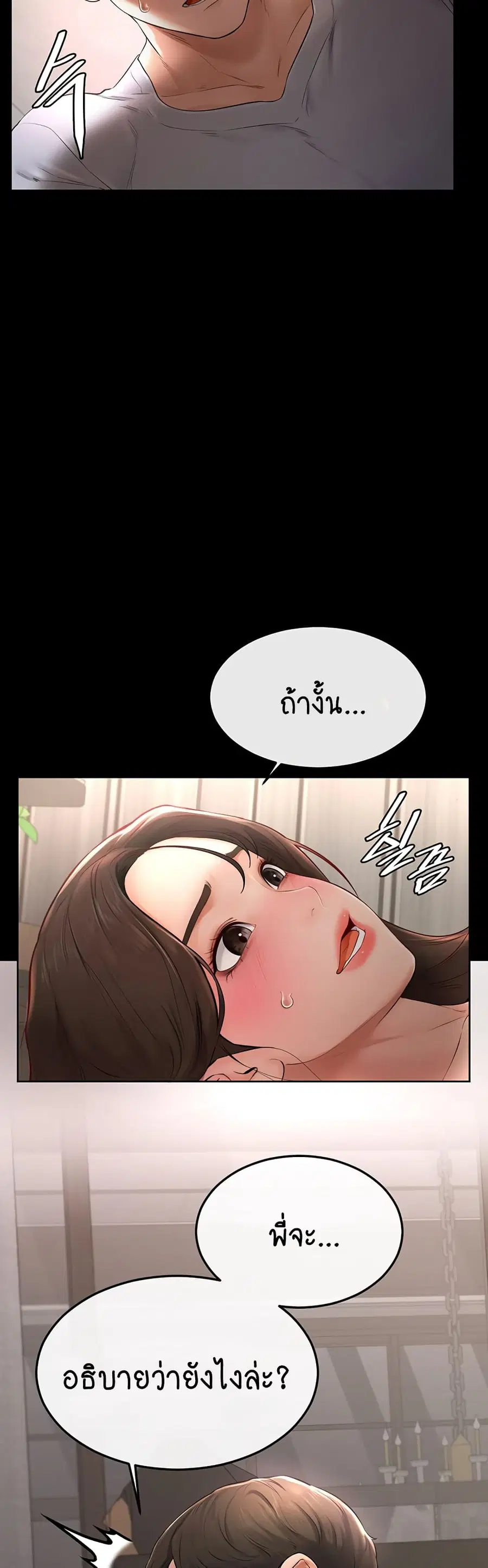 My New Family Treats me Well ตอนที่ 2 — page 79 of 80