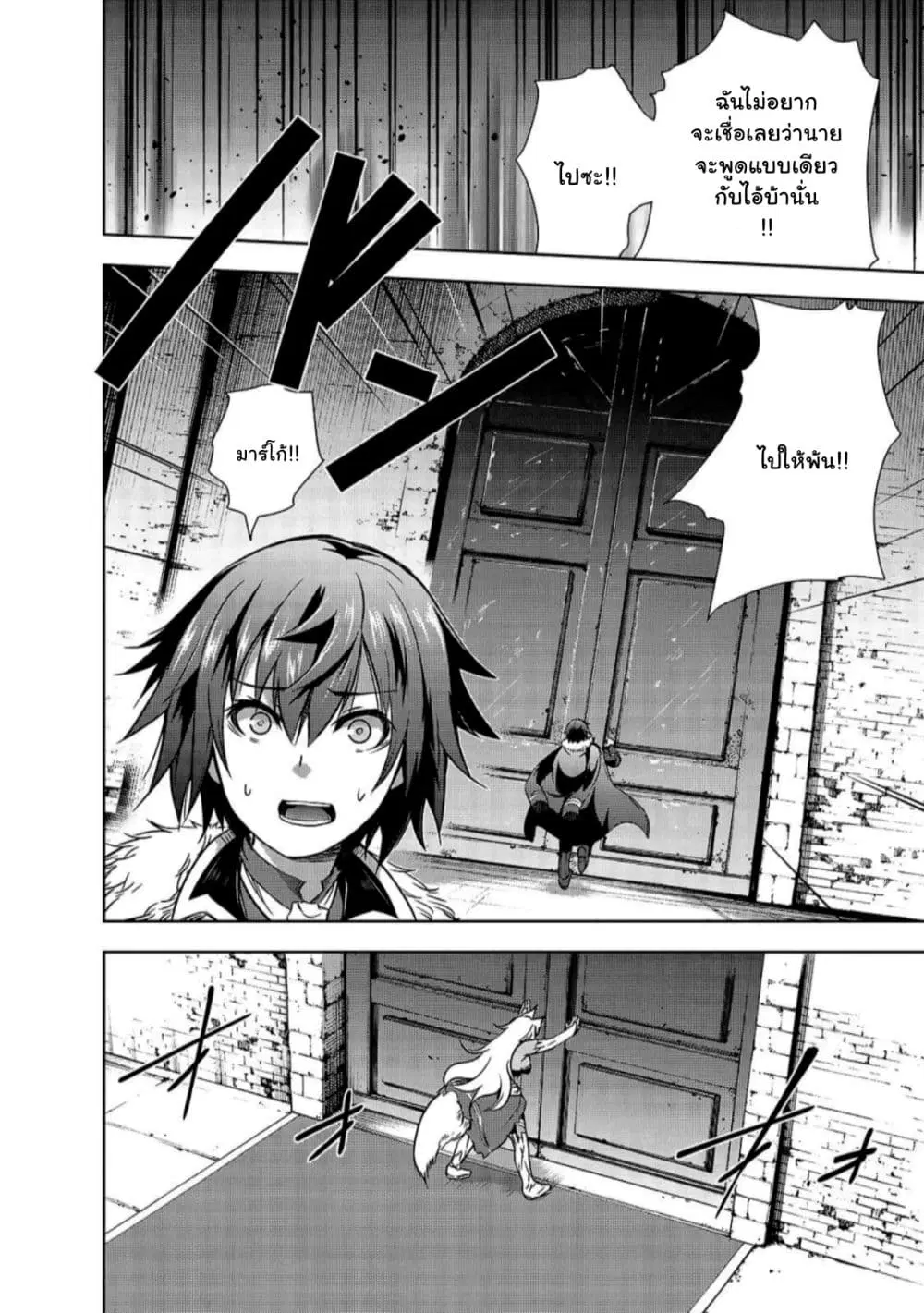 Maou-sama no Machizukuri! ~Saikyou no Danjon wa Kindai Toshi~ ตอนที่ 32 — page 26 of 31