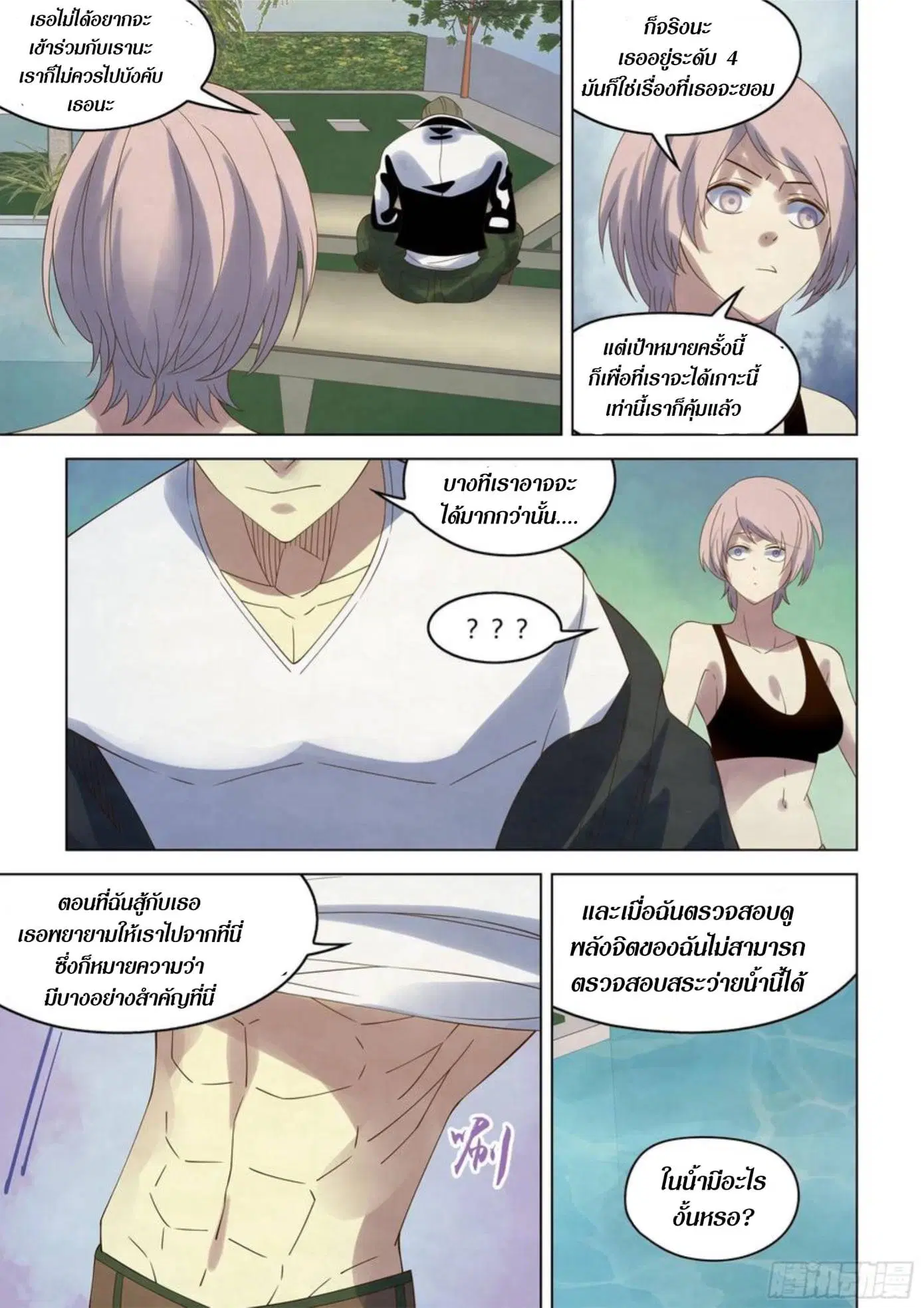 The Last Human ตอนที่ 349 — page 16 of 17