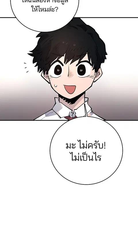 The Player ตอนที่ 13 — page 61 of 93