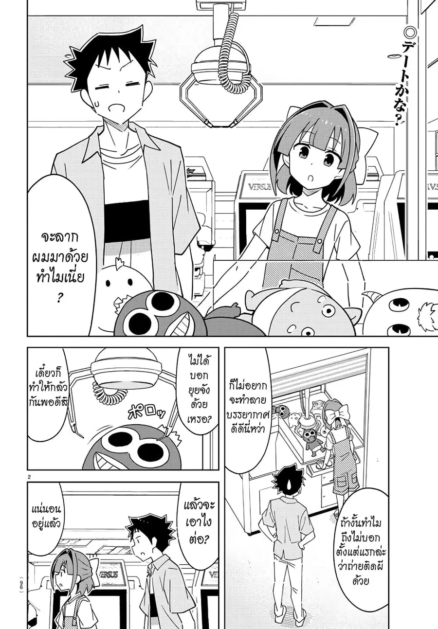 Atsumare! Fushigi Kenkyubu ตอนที่ 326 — page 2 of 8