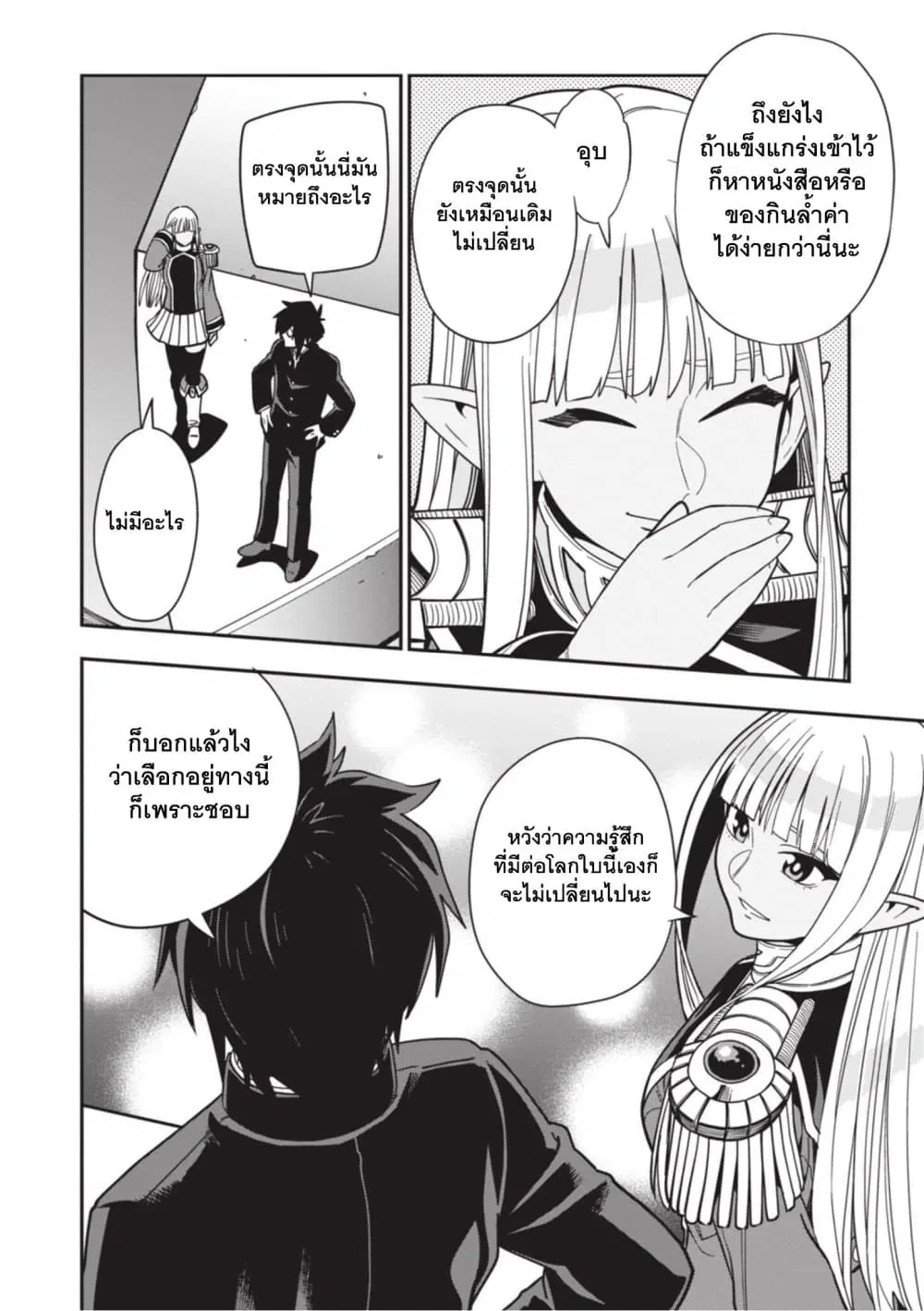 Konjiki no Moji Tsukai – Yuusha Yonin ni Makikomareta Unique Cheat ตอนที่ 127 — page 22 of 29