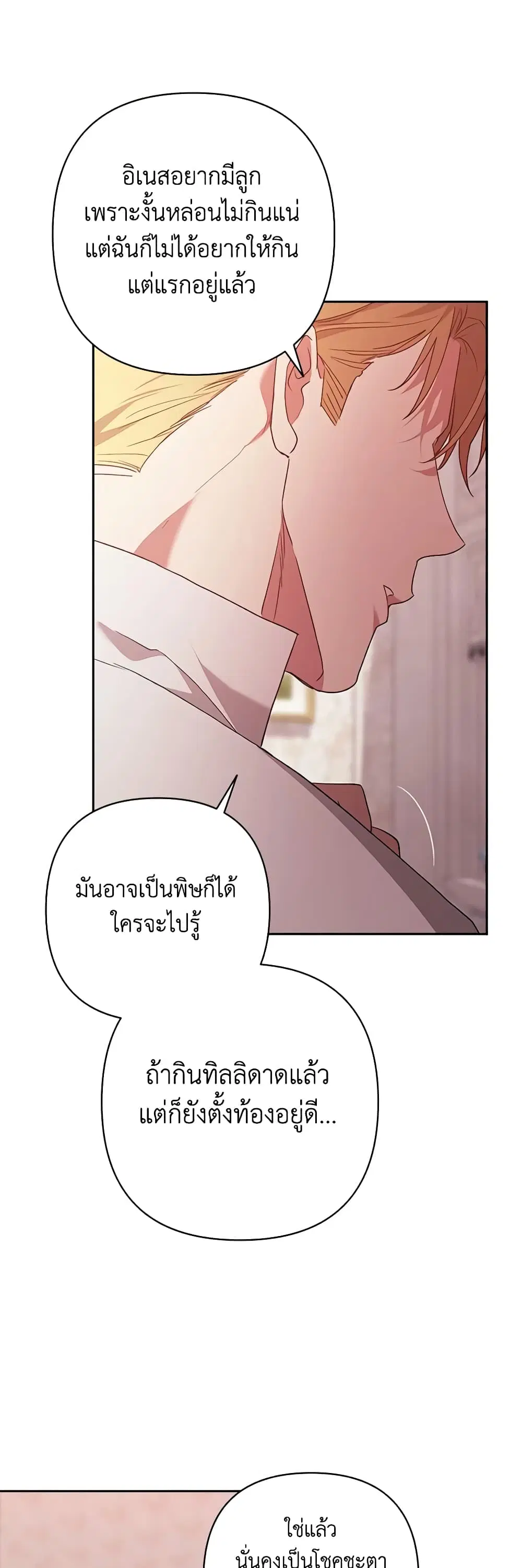 The Broken Ring – This Marriage Will Fail Anyway ตอนที่ 65 — page 36 of 48