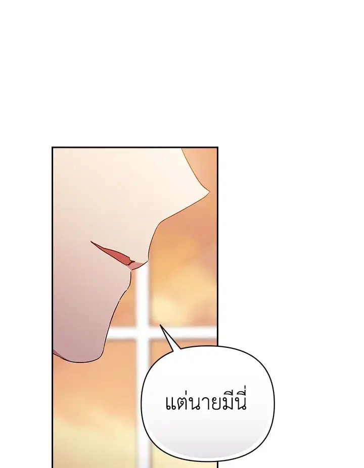 The Broken Ring – This Marriage Will Fail Anyway ตอนที่ 25 — page 78 of 98