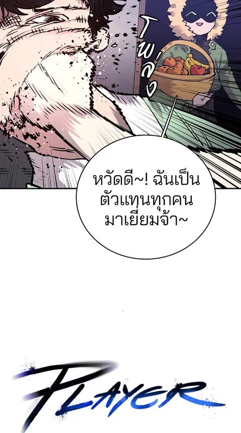 The Player ตอนที่ 19 — page 9 of 105