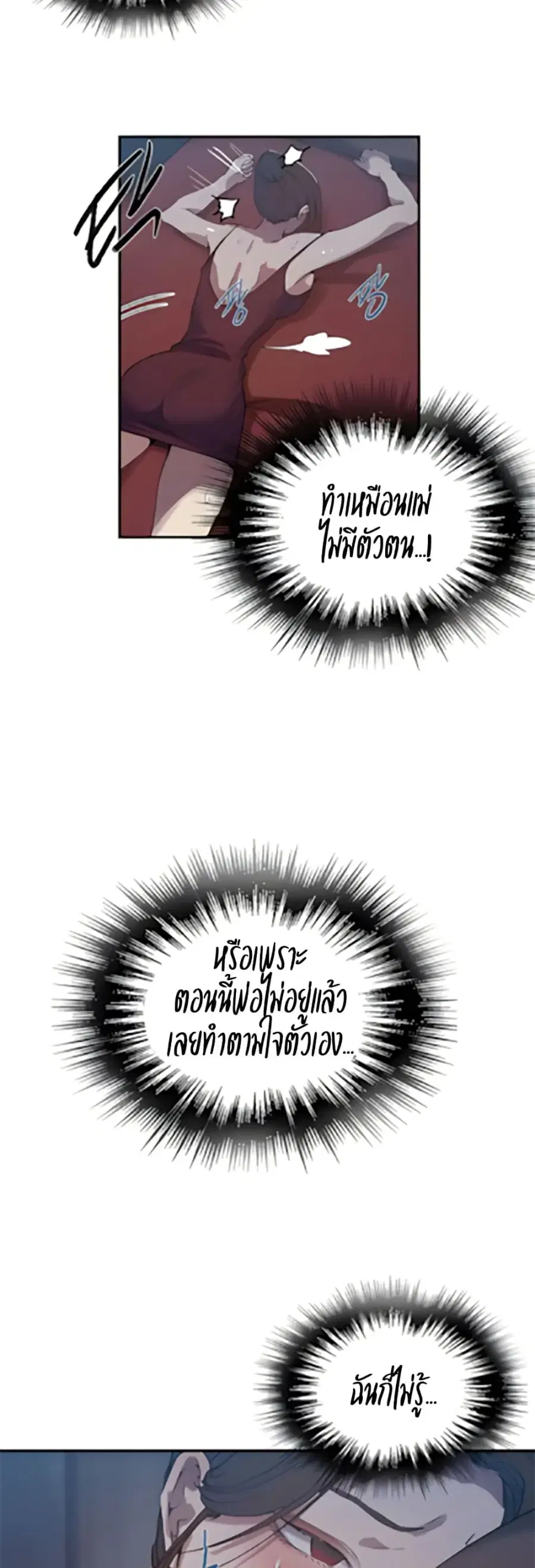 Secret Class ตอนที่ 304 — page 20 of 40