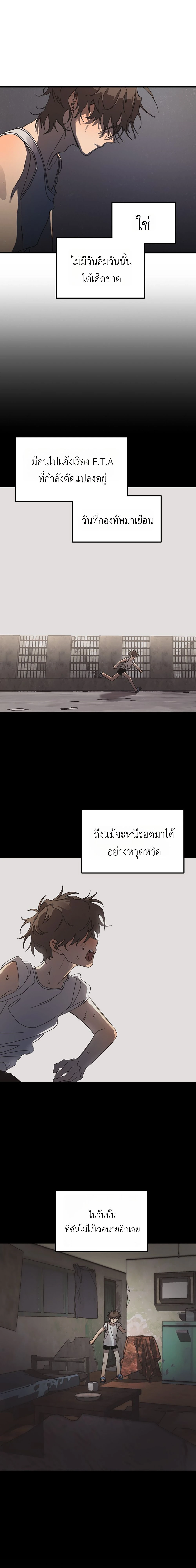 ETA – อีทา ตอนที่ 1 — page 21 of 22