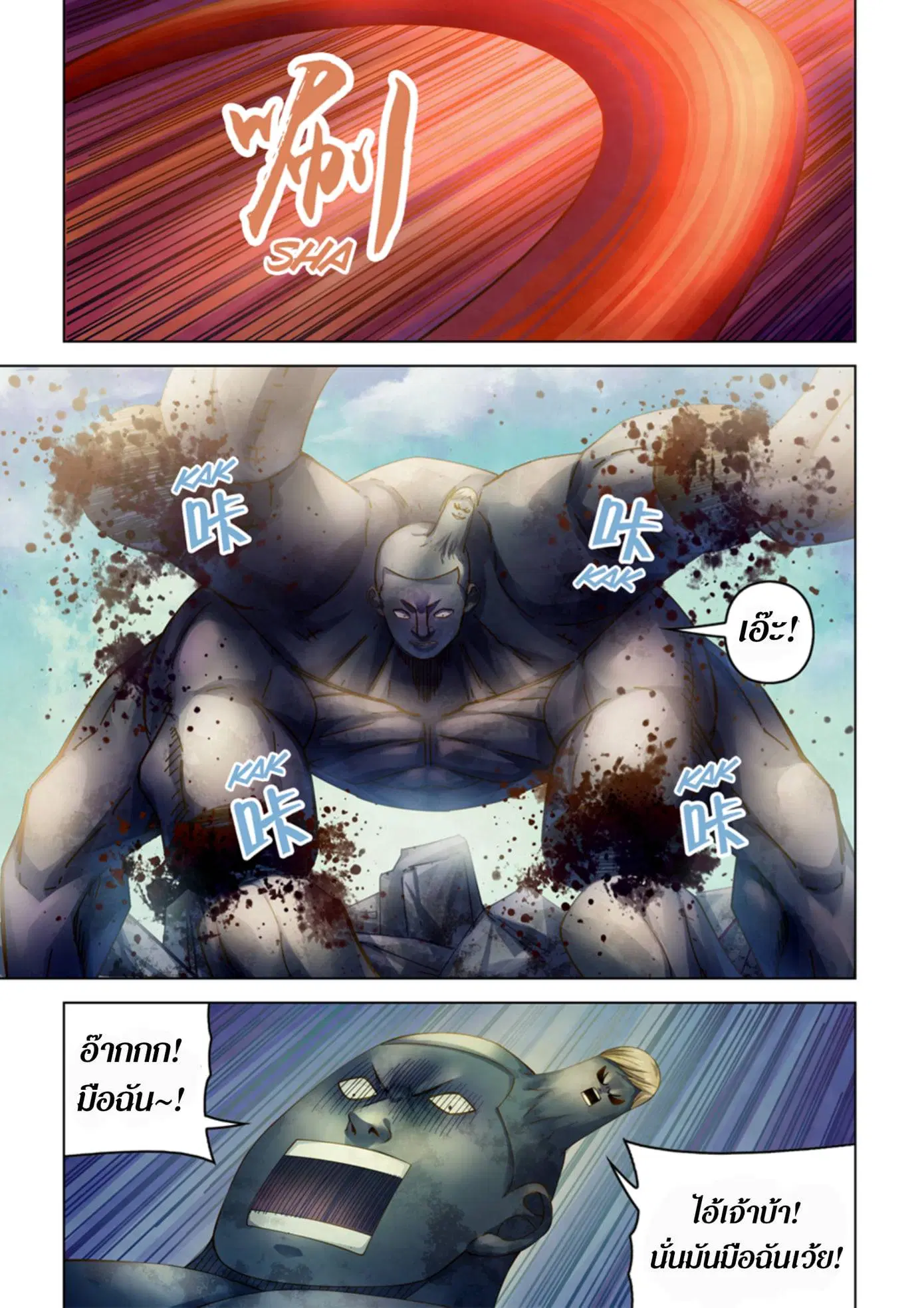The Last Human ตอนที่ 361 — page 12 of 22
