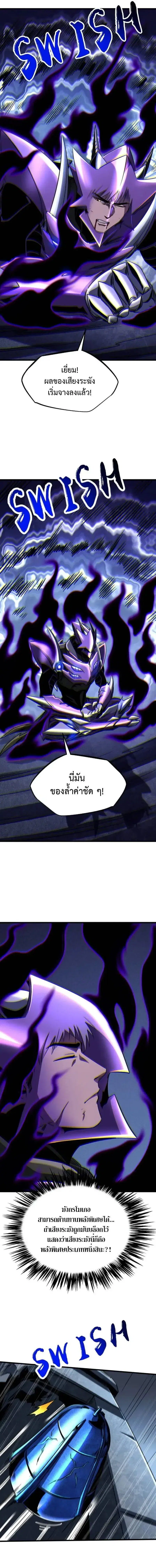 Super God Gene ตอนที่ 264 — page 11 of 12
