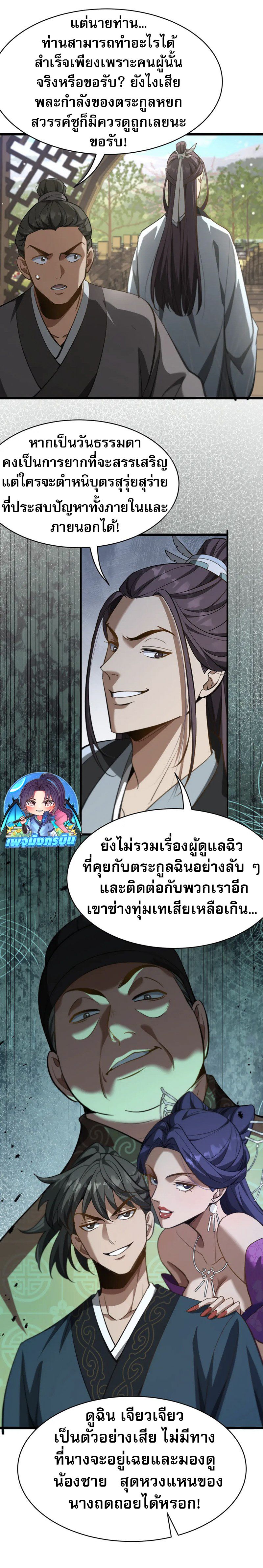 The prodigal Taoist son ตอนที่ 7 — page 7 of 16