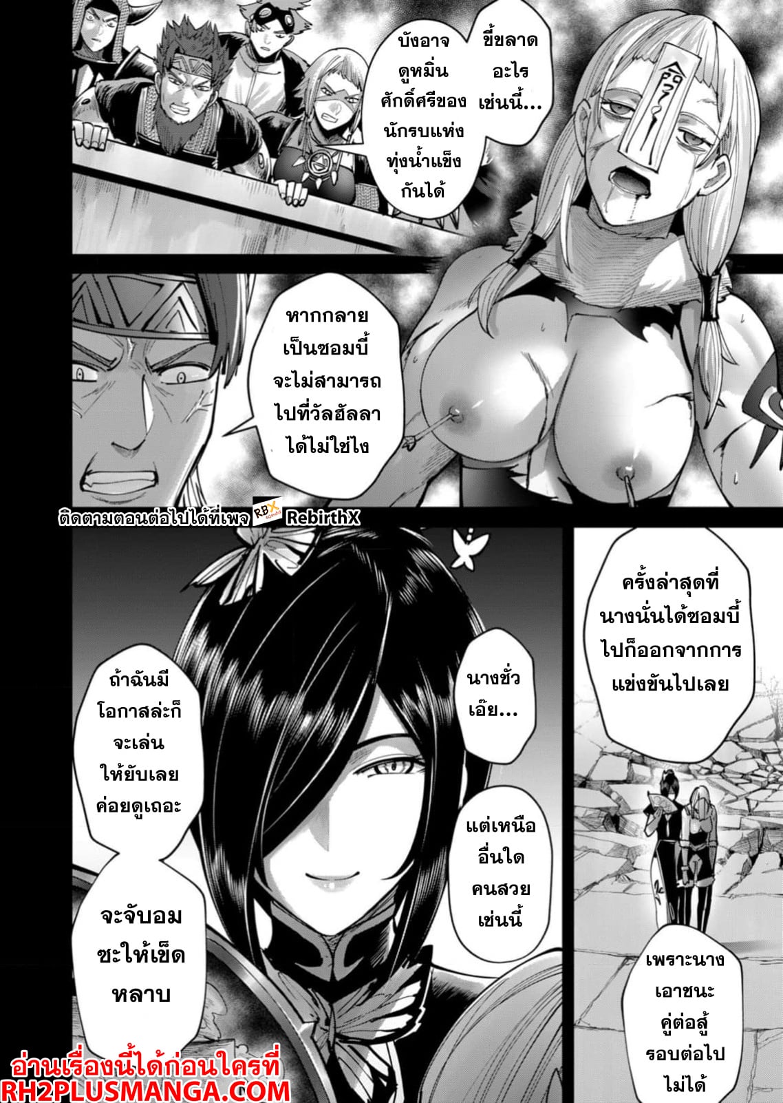 Kichiku Eiyuu Savage Hero วีรบุรุษปีศาจ ตอนที่ 77 — page 3 of 25