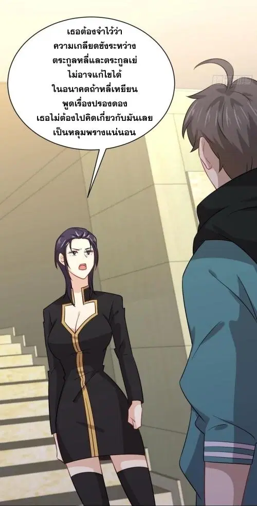Immortal Swordsman in the Reverse World ตอนที่ 138 — page 46 of 47