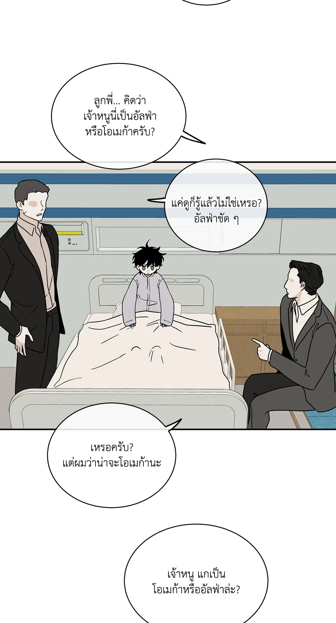 Low Tide in Twilight ตอนที่ 29 — page 32 of 68
