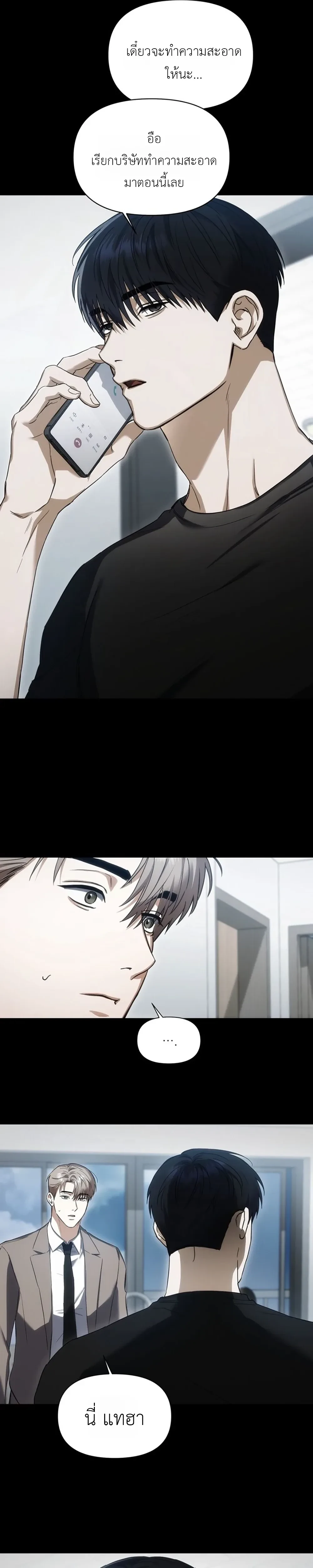 เดิมพันรัก พ่อลูกอ่อน  | 베이비 리스크 ตอนที่ 2 — page 3 of 25