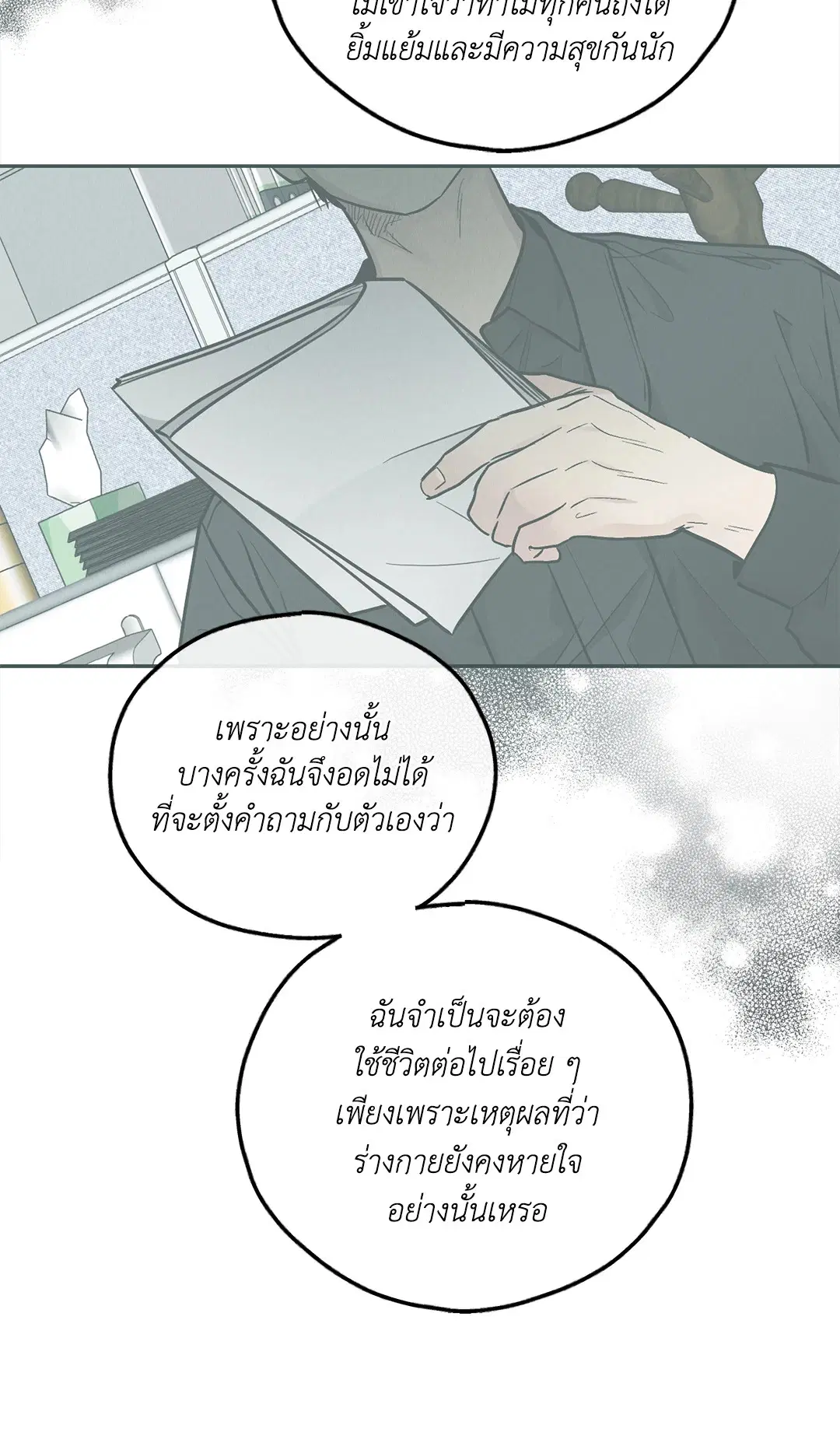 PAYBACK ตอนที่ 78 — page 63 of 80