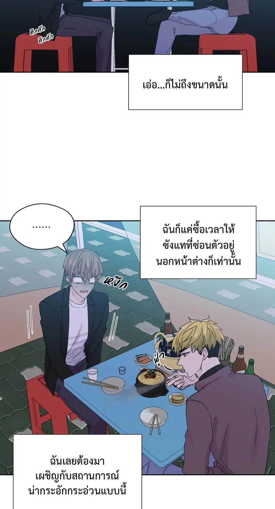 A Man of Virtue ตอนที่ 62 — page 2 of 53