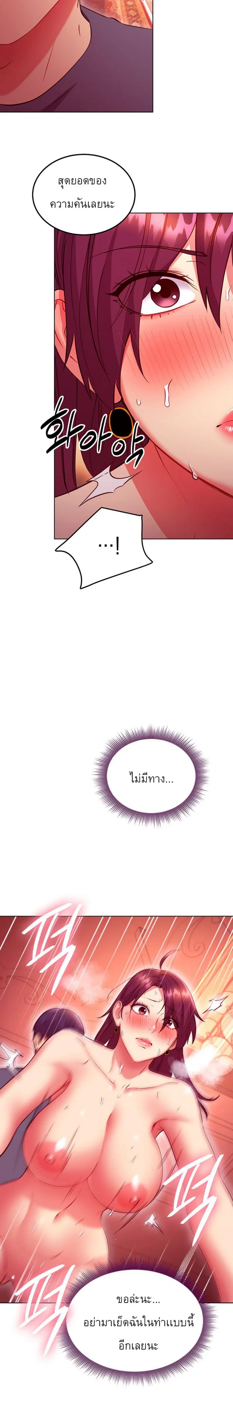 Stepmother Friends ตอนที่ 129 — page 15 of 24