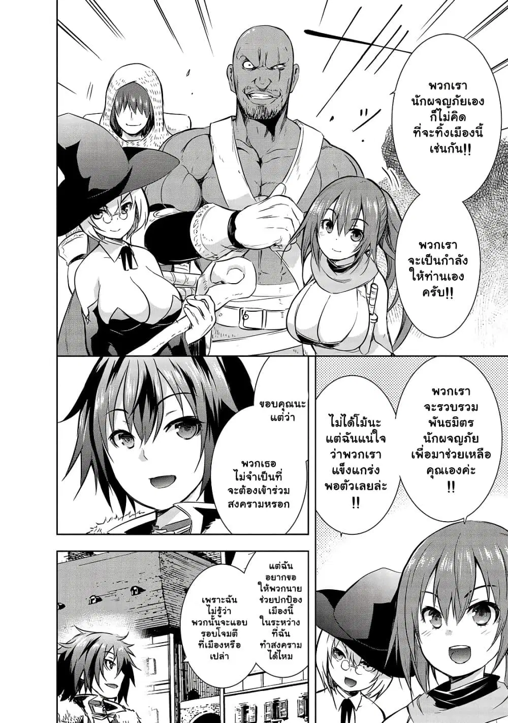 Maou-sama no Machizukuri! ~Saikyou no Danjon wa Kindai Toshi~ ตอนที่ 31.1 — page 4 of 10