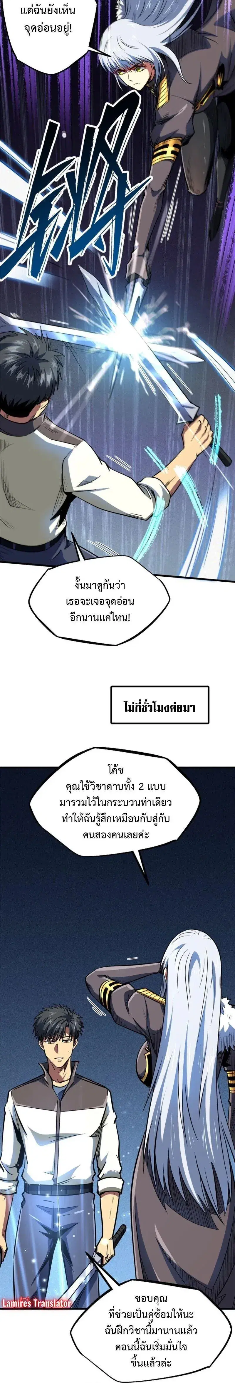 Super God Gene ตอนที่ 182 — page 6 of 12