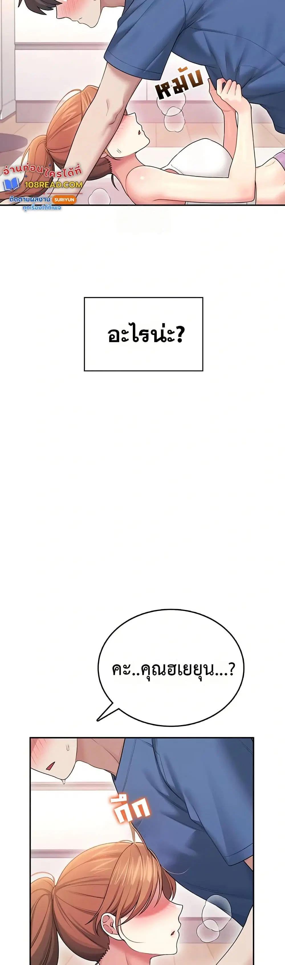 Wireless Touch ตอนที่ 46 — page 48 of 51