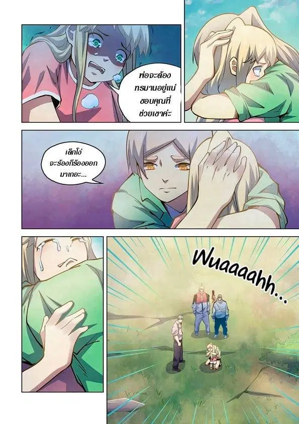 The Last Human ตอนที่ 257 — page 6 of 15