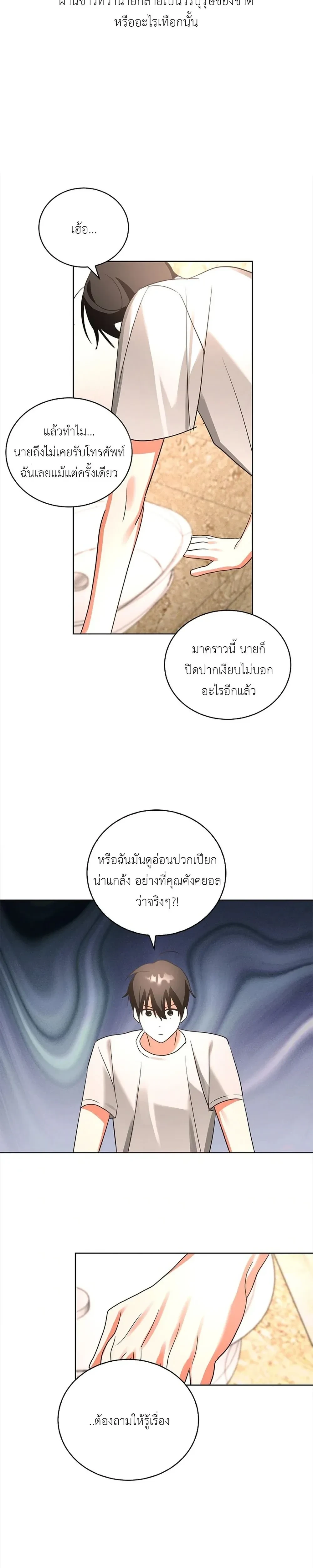 Overwork Is Good For You – ทำงานหนักเป็นเรื่องดีต่อร่างกาย ตอนที่ 3 — page 26 of 32