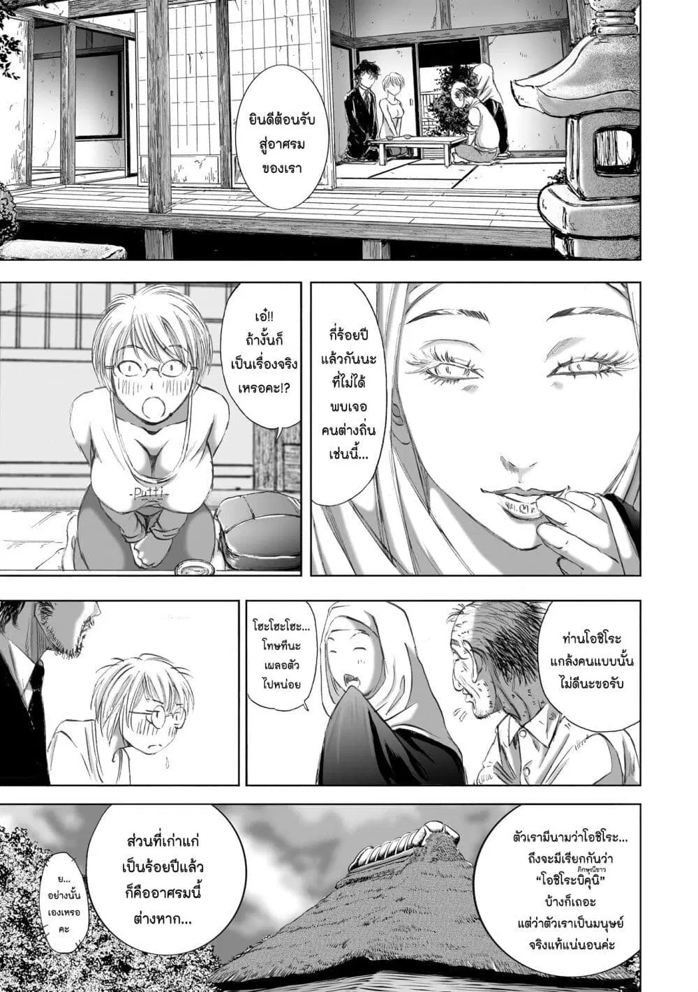 Mura Matsuri ตอนที่ 7.3 — page 17 of 23
