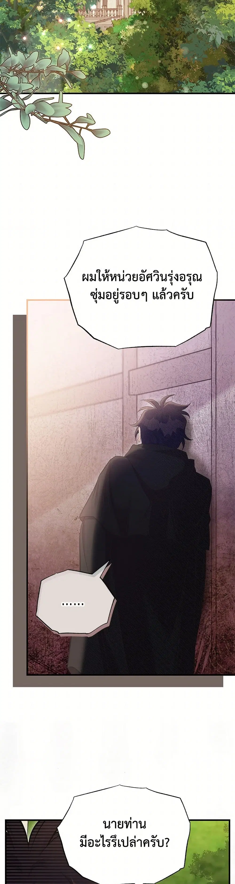 My Sister Picked up the Male Lead ตอนที่ 101 — page 9 of 44