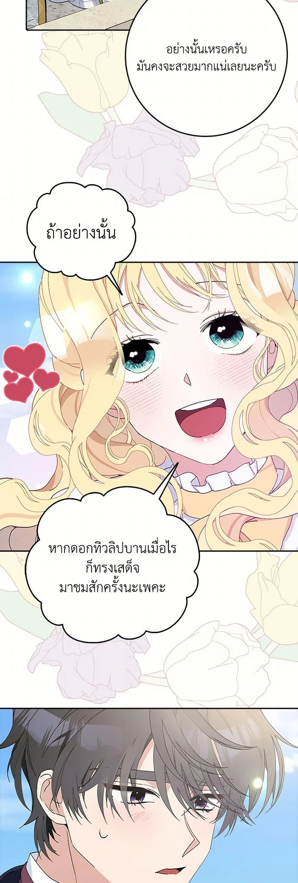 Please Marry Me Again! ตอนที่ 13 — page 24 of 52