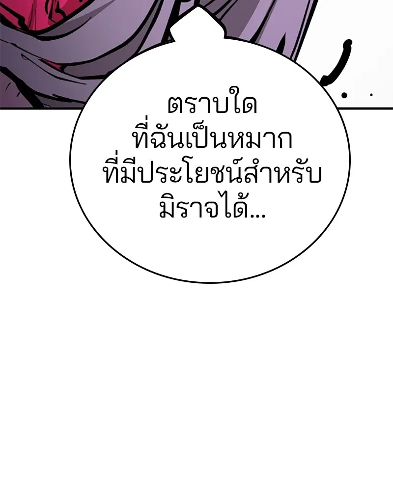 The Player ตอนที่ 143 — page 110 of 174