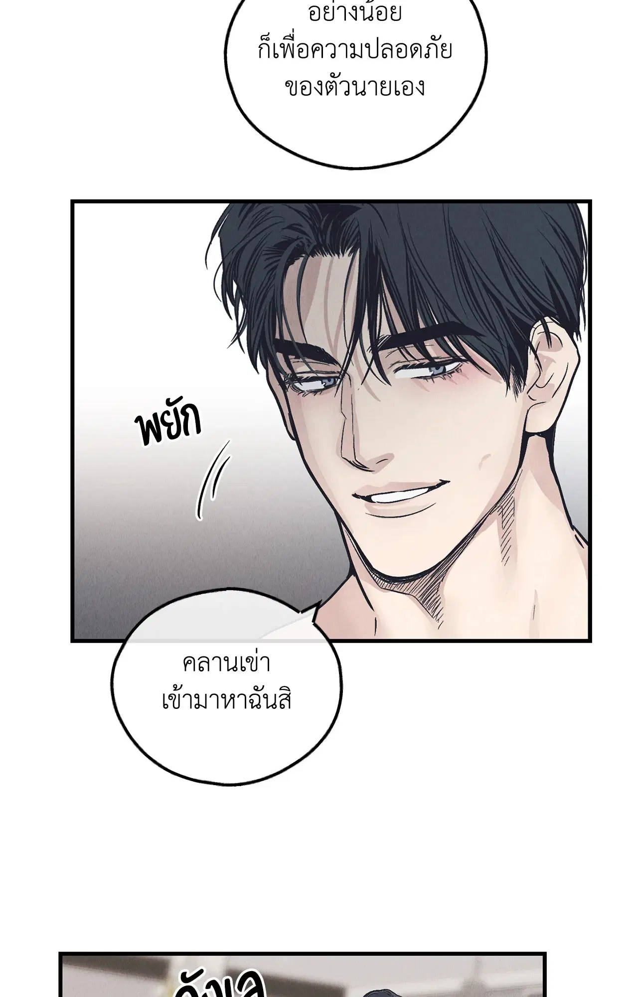 PAYBACK ตอนที่ 95.02 — page 57 of 91