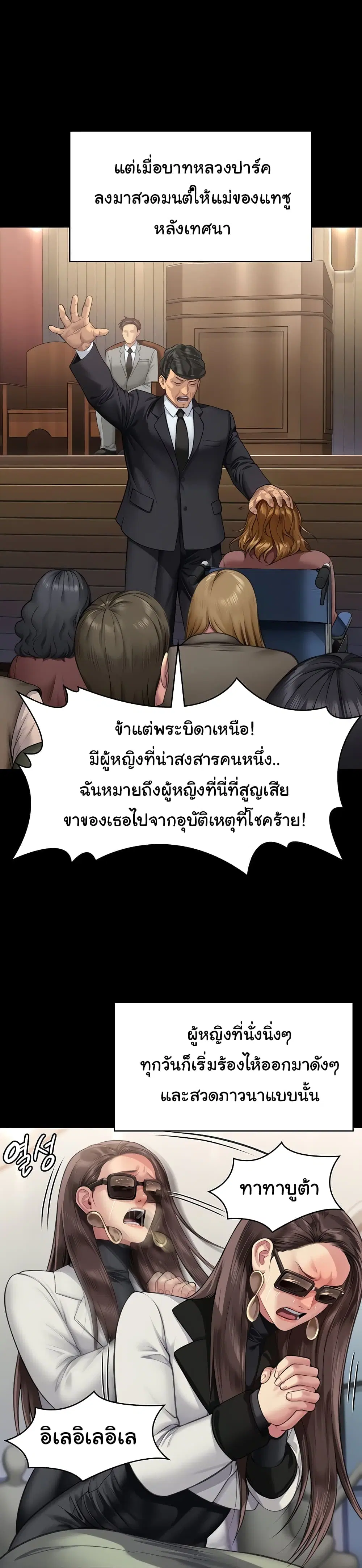 Queen Bee ตอนที่ 316 — page 21 of 60