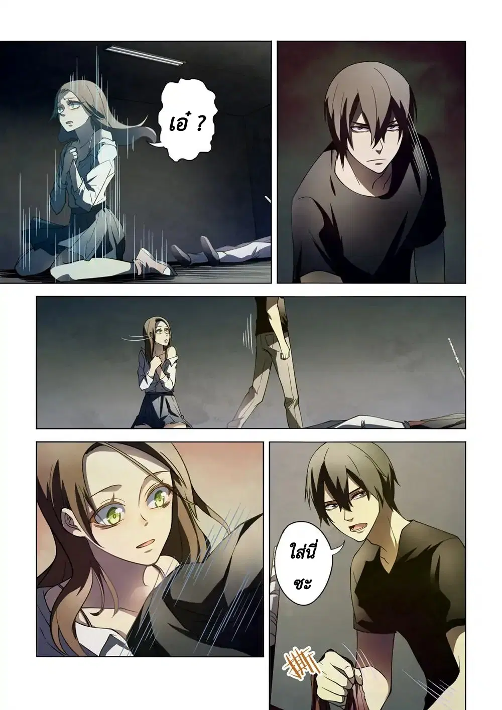 The Last Human ตอนที่ 101 — page 7 of 19
