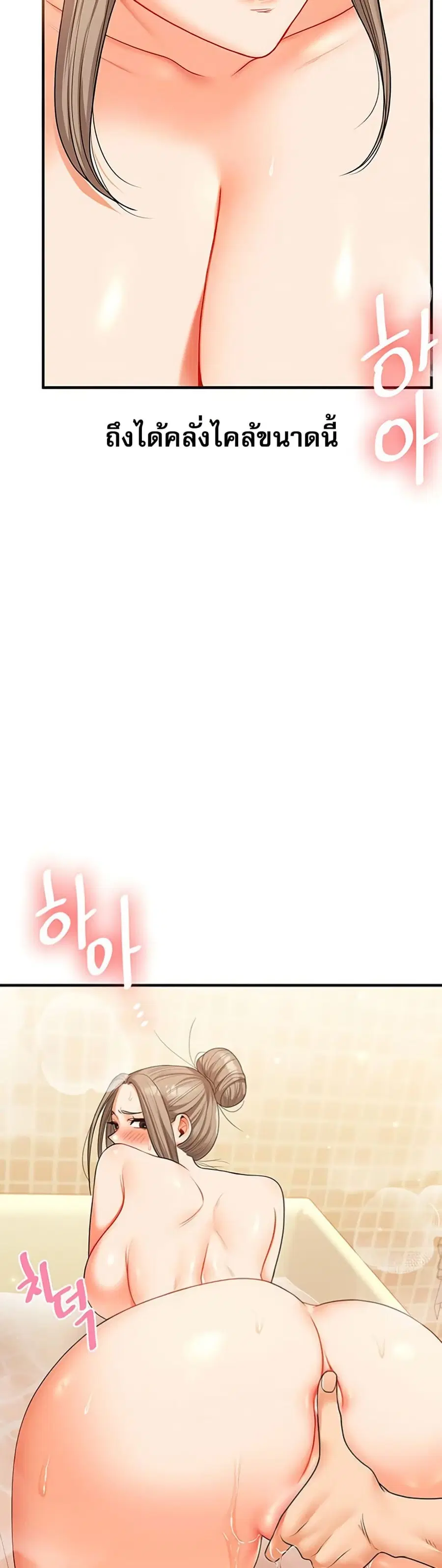 Relationship Reversal ตอนที่ 38 — page 7 of 51