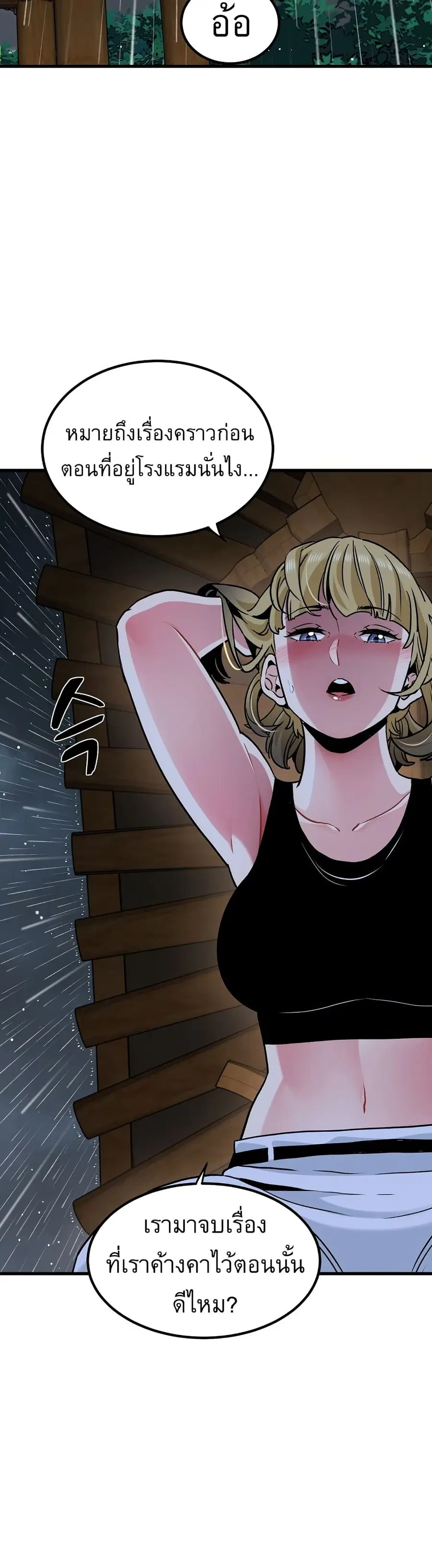 The Turning Point ตอนที่ 58 — page 2 of 50