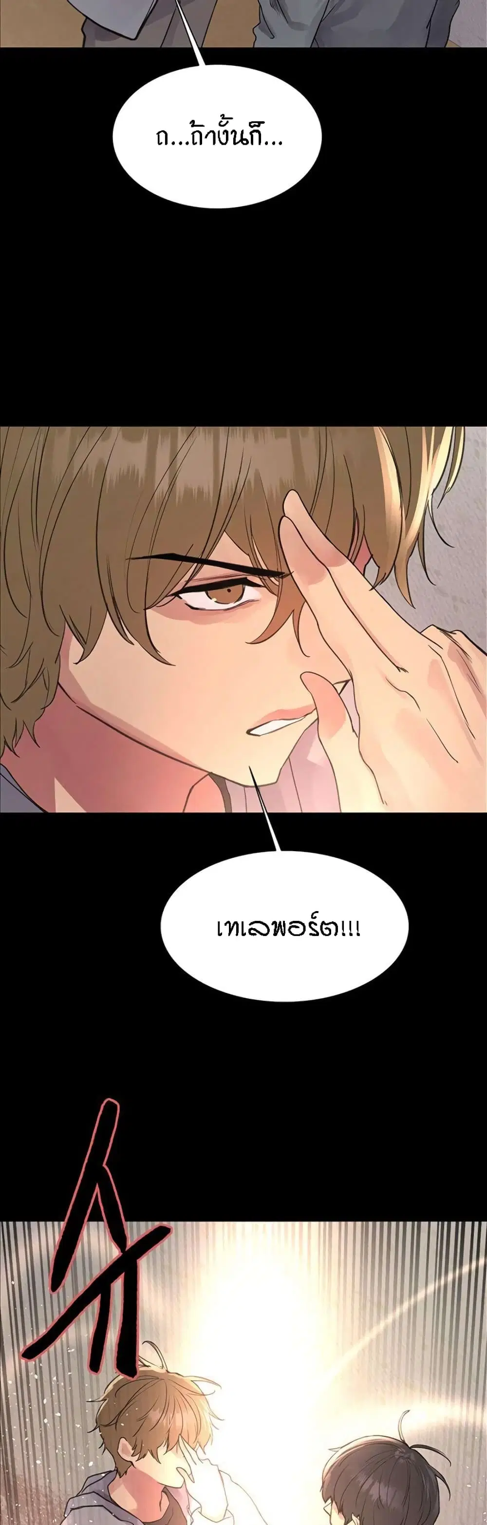 Sex-Stop Watch ตอนที่ 109 — page 42 of 52
