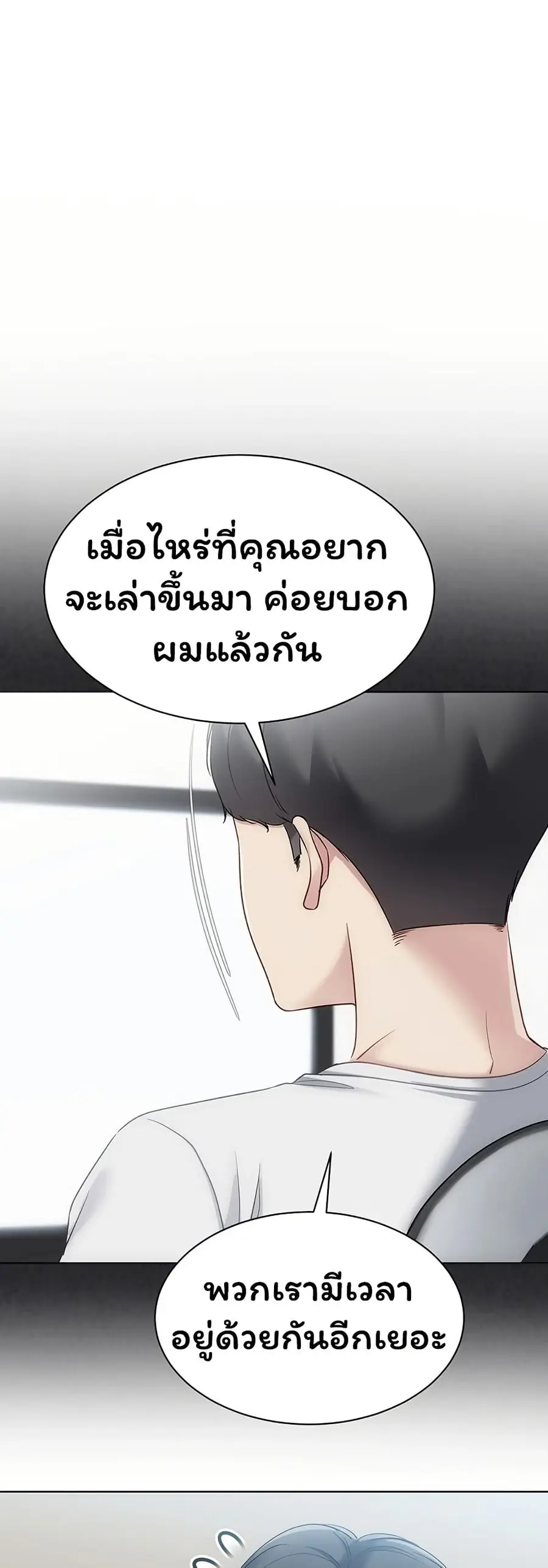 Set Up ตอนที่ 100 — page 8 of 51