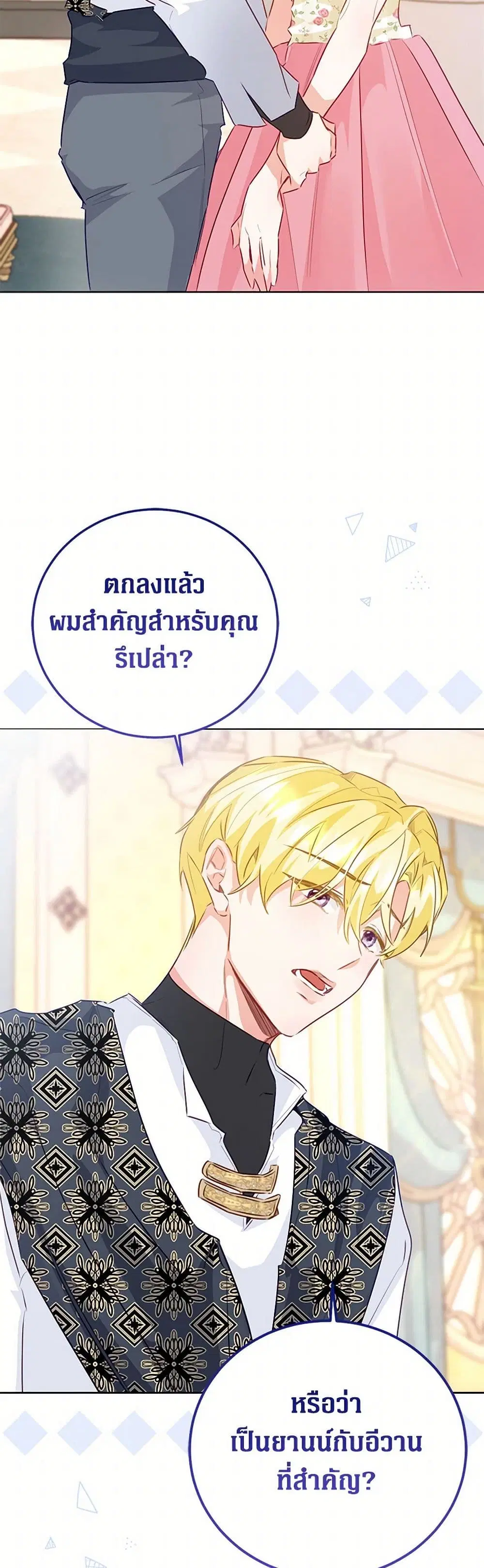 Stealing the Lady’s Heart ตอนที่ 115 — page 17 of 43