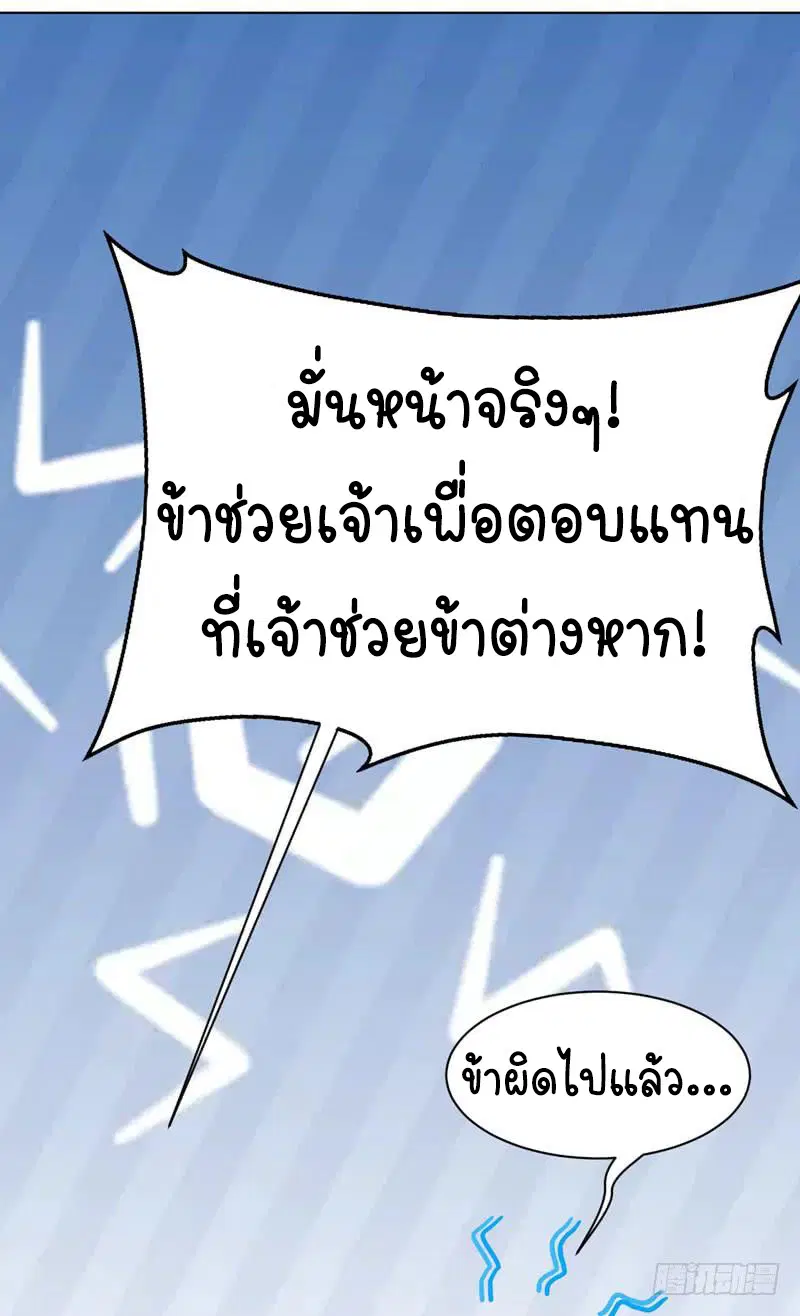 Wu Ni ตอนที่ 25 — page 36 of 46