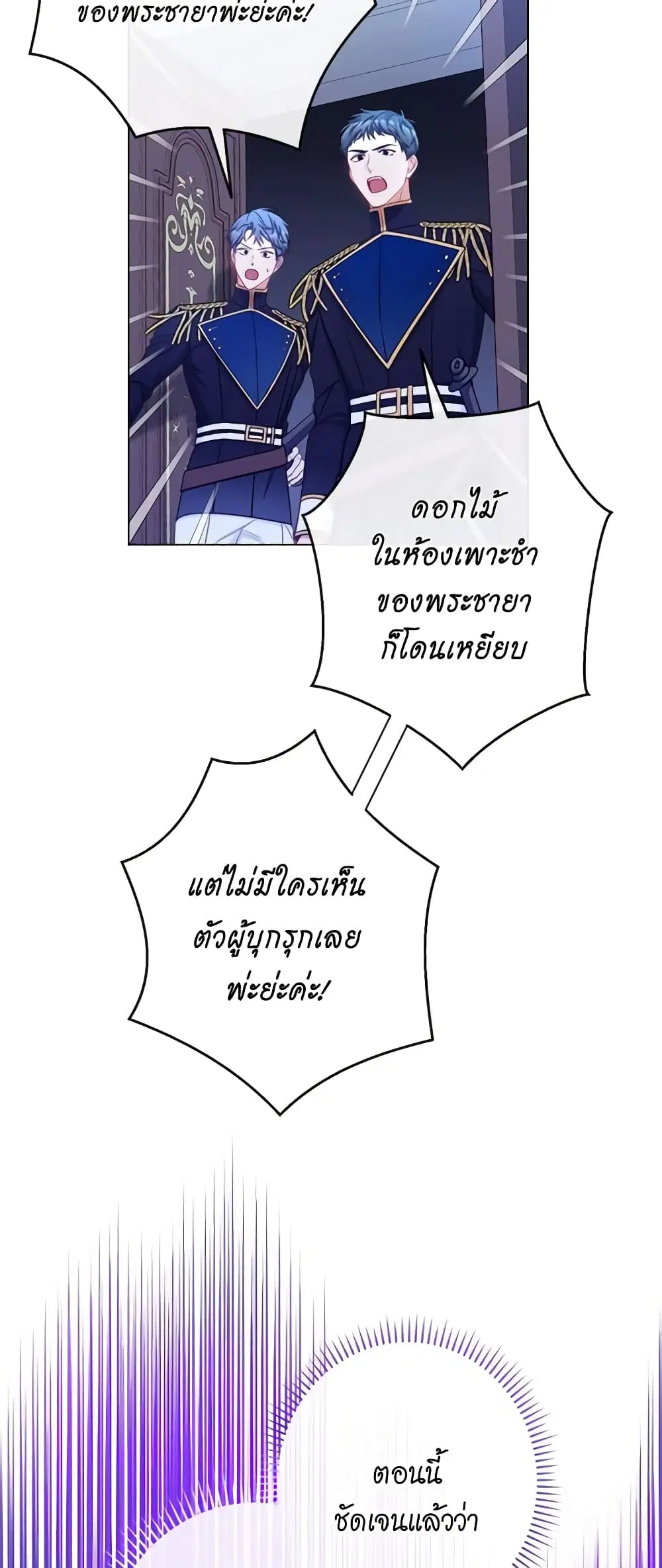 The Villainess Turns the Hourglass ตอนที่ 106 — page 7 of 52