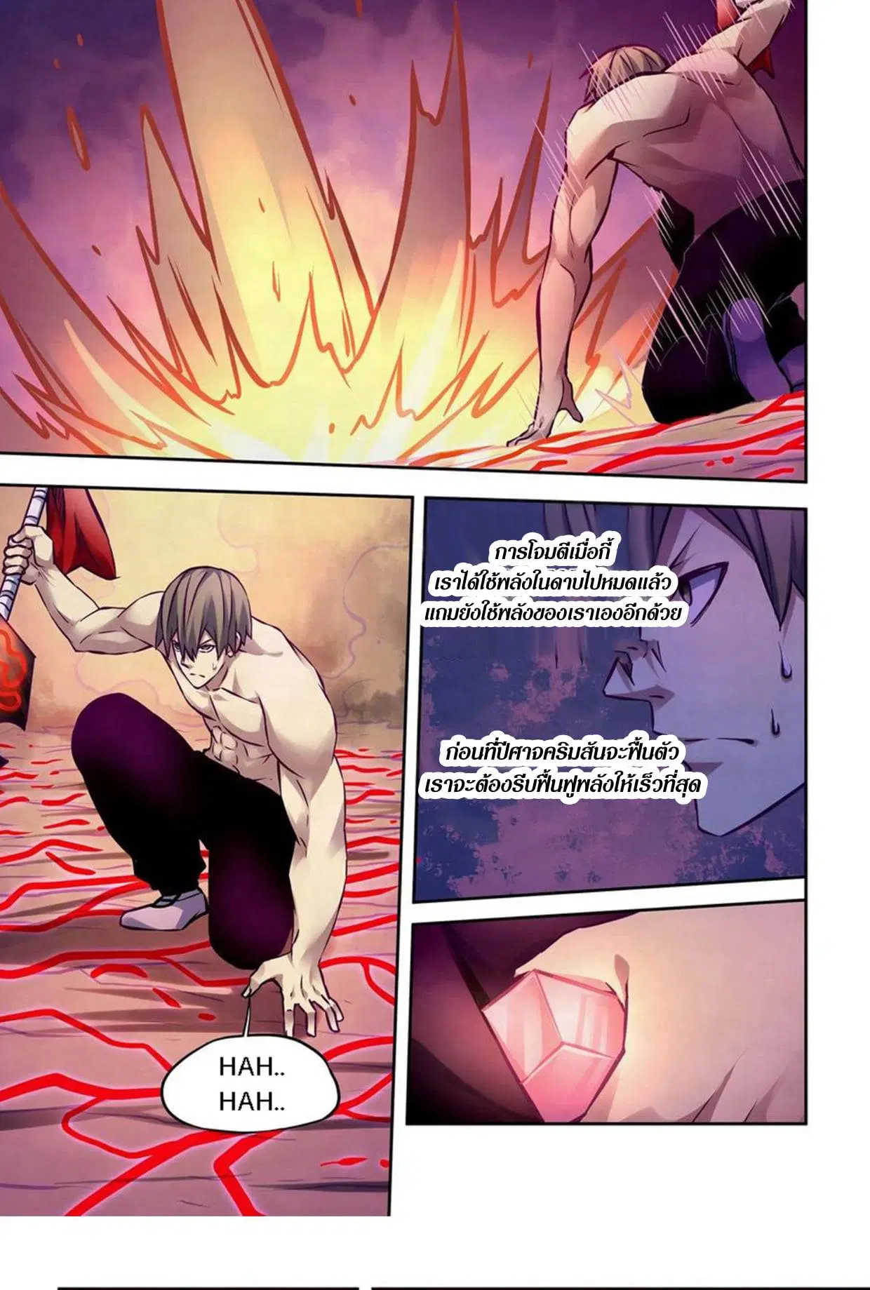The Last Human ตอนที่ 301.305 — page 11 of 80