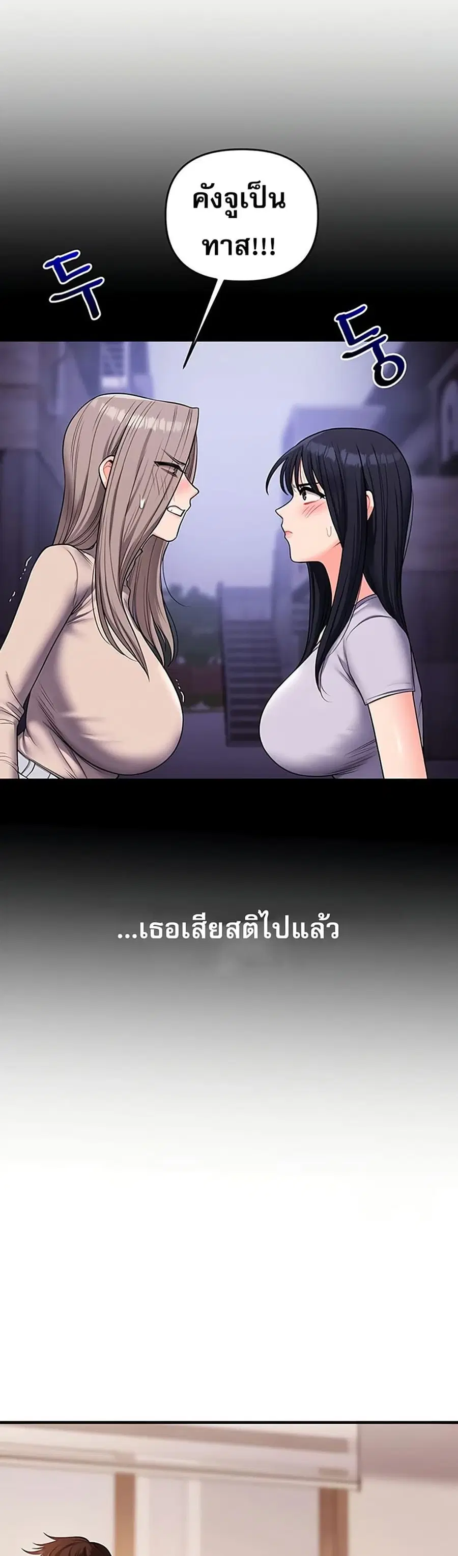 Relationship Reversal ตอนที่ 50 — page 38 of 51