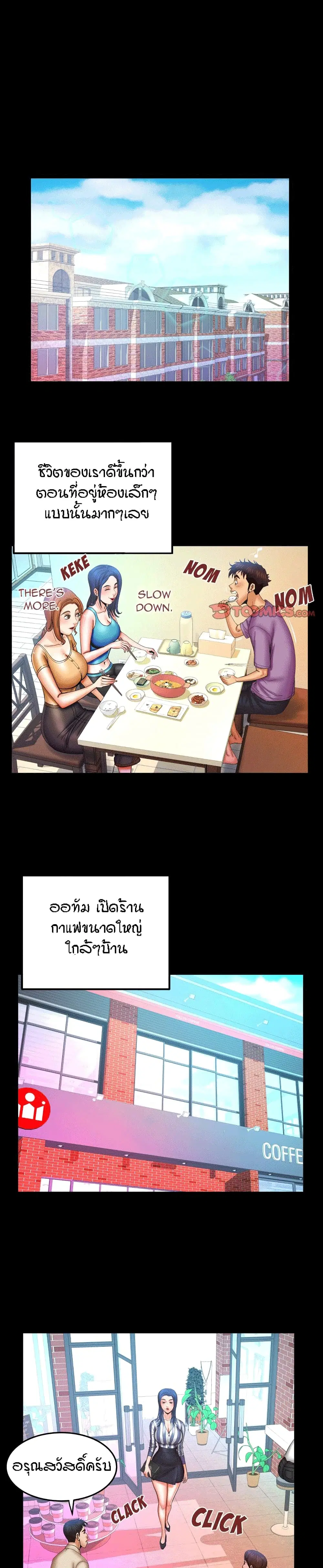 My Aunt ตอนที่ 87 — page 4 of 18