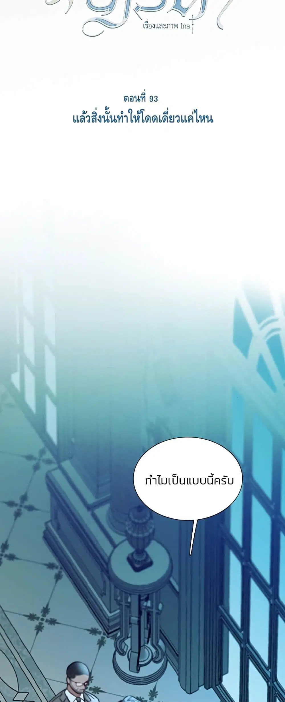 Serena ตอนที่ 93 — page 16 of 62