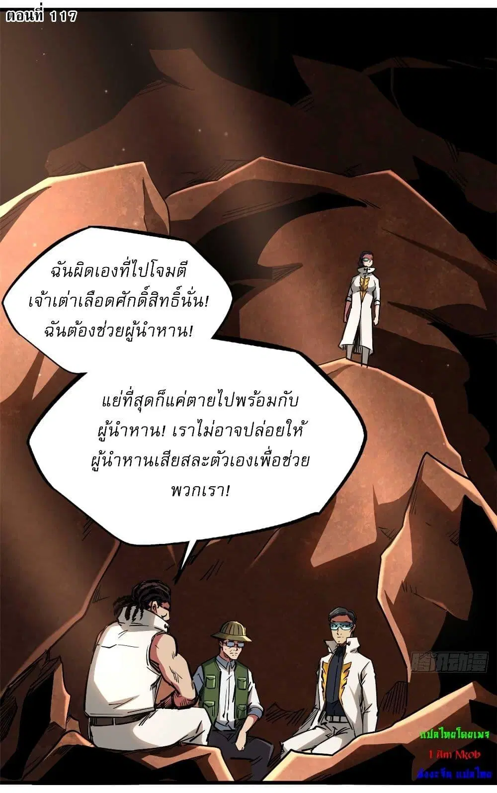 Super God Gene ตอนที่ 117 — page 2 of 41