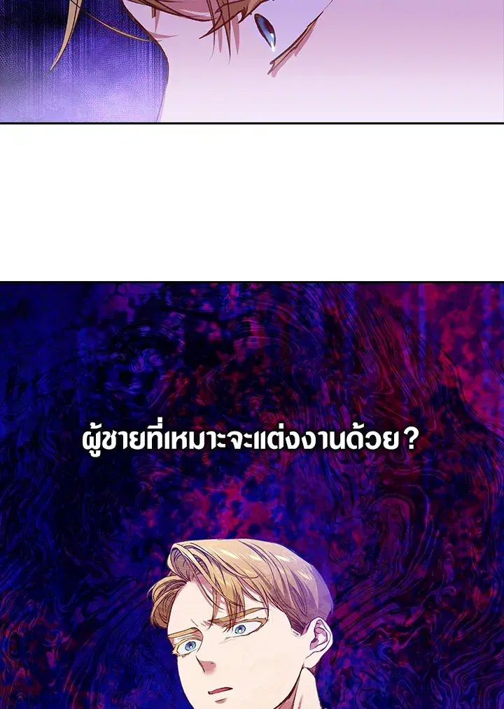 The Broken Ring – This Marriage Will Fail Anyway ตอนที่ 5 — page 55 of 65